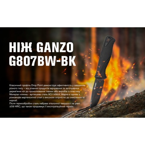 Ніж фіксований туристичний Ganzo G807BW (8.8 см) 9Cr14MoV / PP+TPR чорний з чохлом