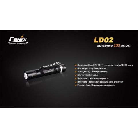 Ліхтар ручний Fenix LD02 XP-E2