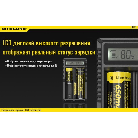 Зарядное устройство Nitecore UM20 (2 канал)