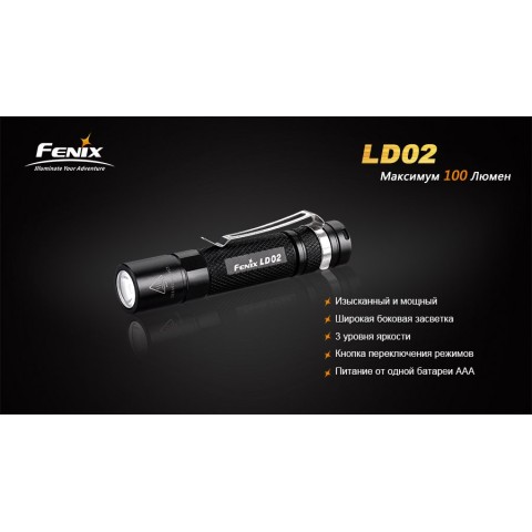 Ліхтар ручний Fenix LD02 XP-E2