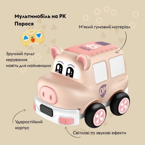 Машинка OTAMANKO Мультимобілі порося бежевый
