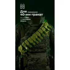 Бандольера под 40-мм гранати «Пращ» (на 12 пострилив | Койот) ТМ Балістика