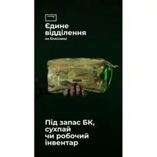 Утилітарний підсумок "Тайник" (26×15×6 см | Велкро | Мультикам) ТМ Балістика