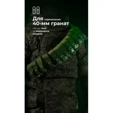 Бандольера под 40-мм гранати «Пращ» (на 12 пострилив | Олива) ТМ Балістика