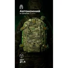 Штурмовий рюкзак «Штормар» (21 л | Мультикам) ТМ Балістика