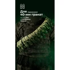 Бандольера под 40-мм гранати «Пращ» (на 12 пострилив | ММ 14 