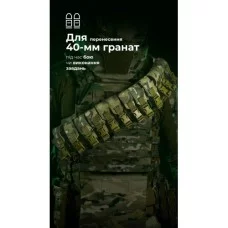 Бандольера под 40-мм гранати «Пращ» (на 12 пострилив | Мультикам неоригинальный) ТМ Балістика