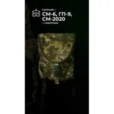 Підсумок під протигаз "Вітровик" (ММ14 "Піксель") ТМ Балістика